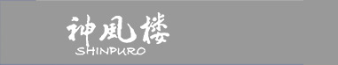 京都・宮津天橋立眺望の宿　神風楼